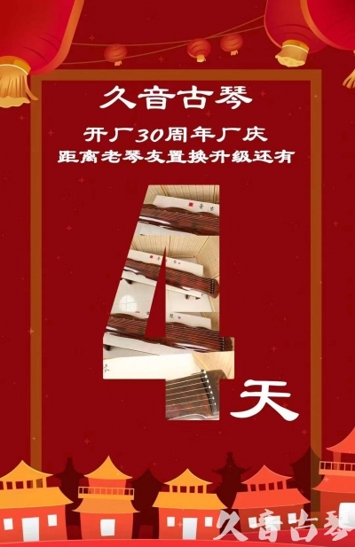 定西市“有一种乐器，带着时间的气息，又宝光如新。有如大音希声，蕴含着独与自然天地往来的精神！” 3月，久音30周年开厂季！老琴友置换升级活动马上开始！倒计时4天！